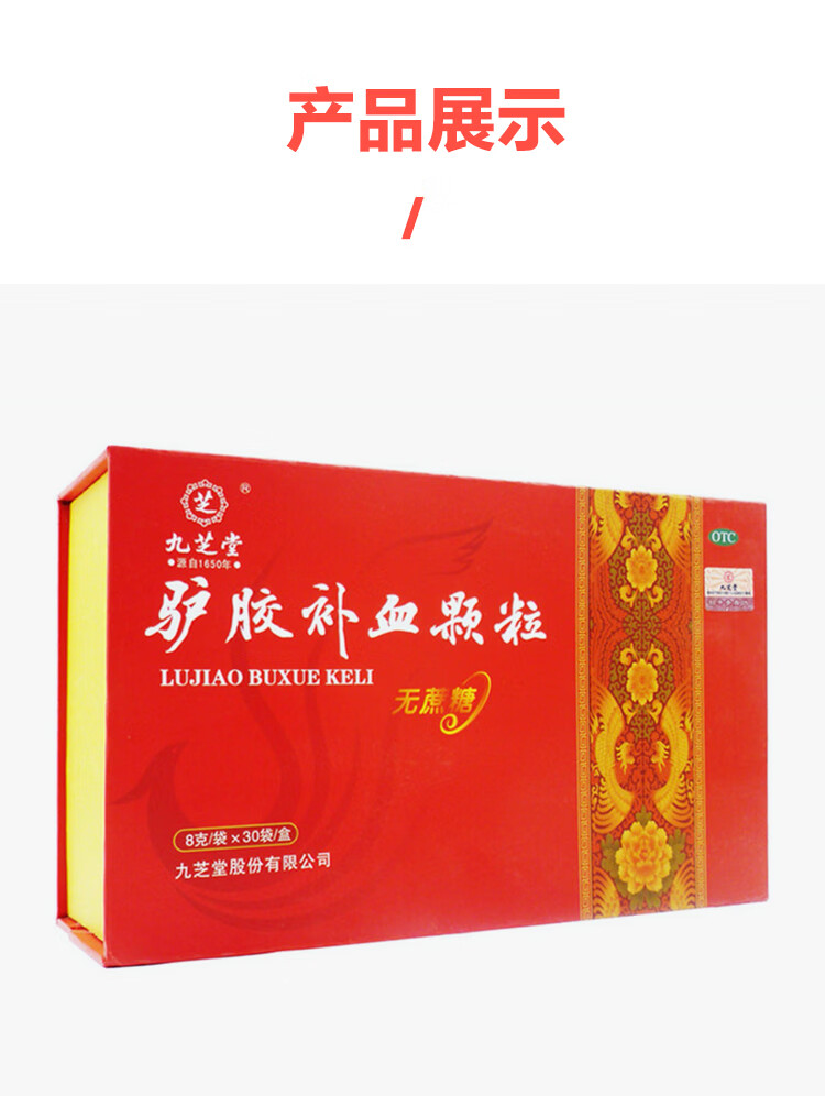 九芝堂 驴胶补血颗粒 女性气虚血亏贫血补气补血 20g*30袋*1碗(含糖型
