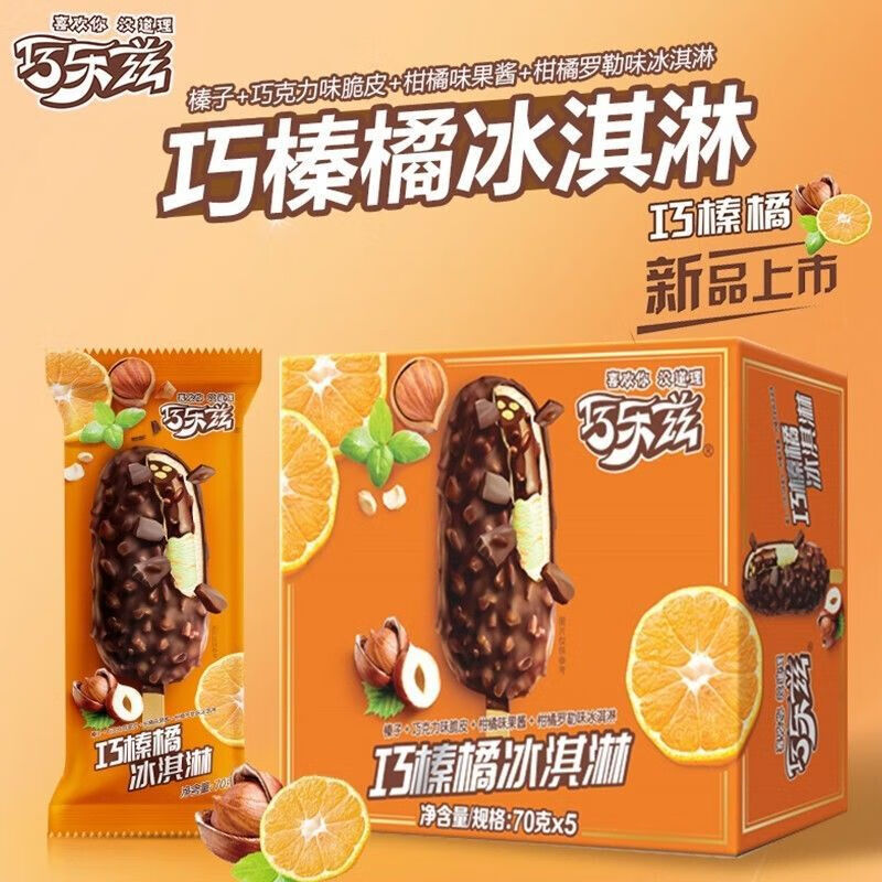 15支伊利巧乐兹雪糕巧脆棒巧恋果四个圈脆皮雪糕批发平价巧榛橘5支巧
