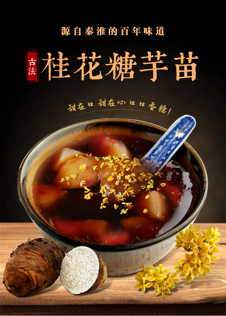 南京桂花糖芋苗传统糕点真空包装特色人气手工零食小吃点心 原味大碗