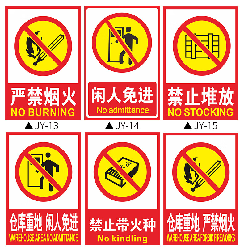 禁止堆放标识小区物业楼道楼梯间安全通道禁止堆放杂物消防出口严禁