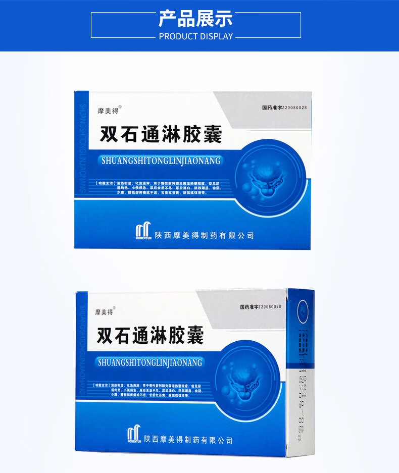 摩美得 双石通淋胶囊 0.