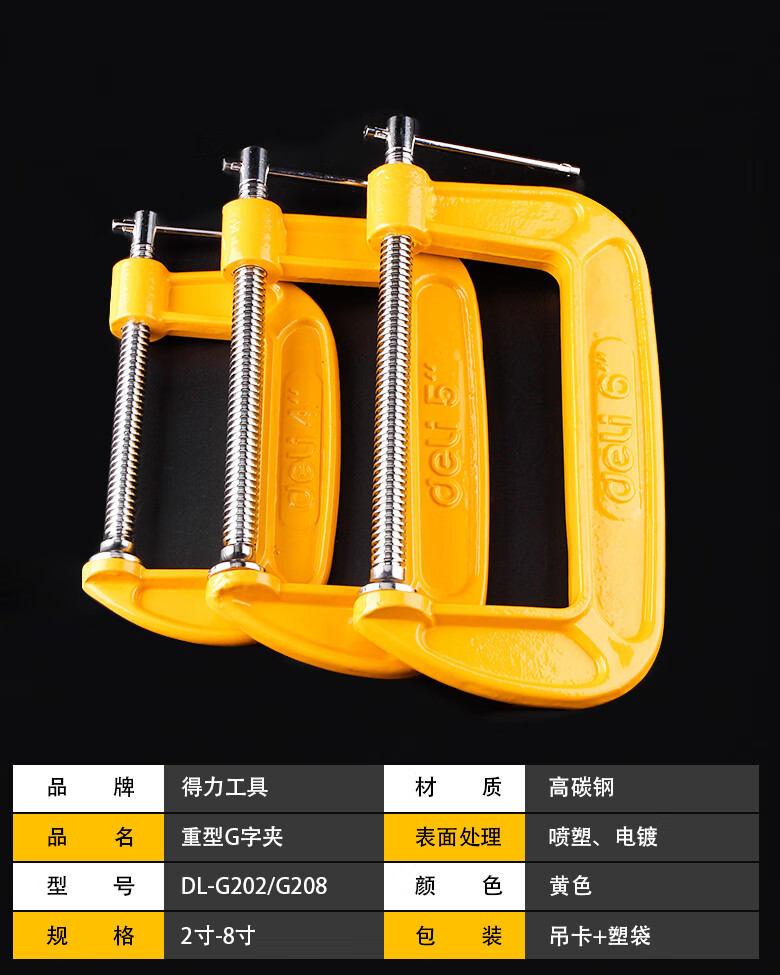 得力g字夹多功能加厚木工夹子固定夹具快速夹紧器c型重工铁夹工具 3寸
