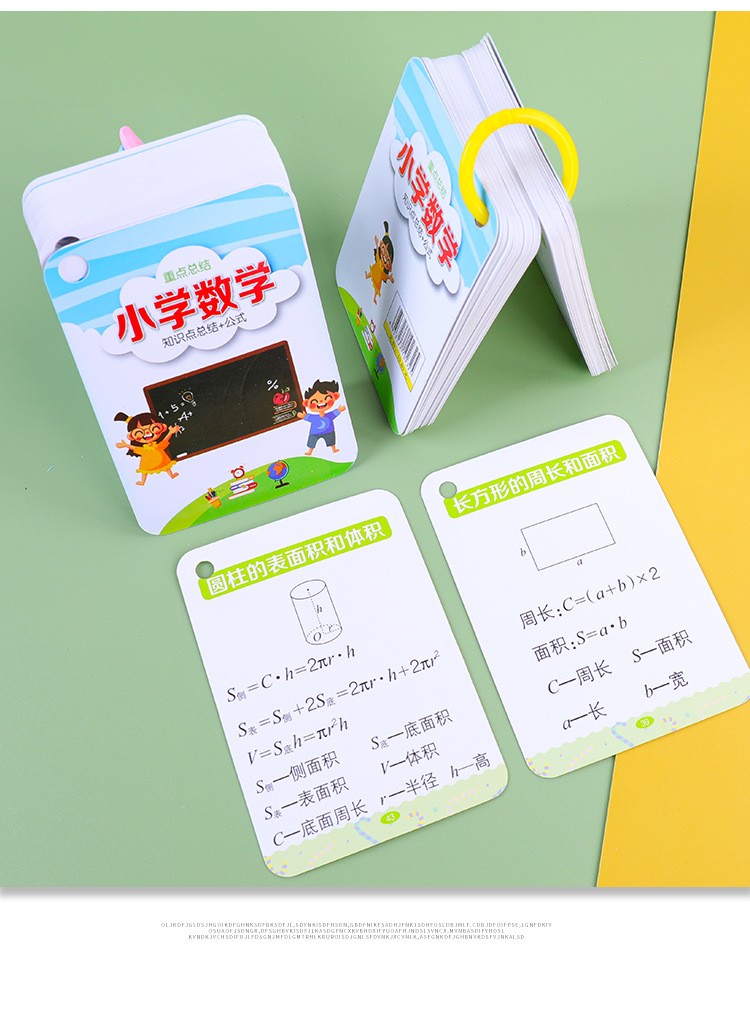 佩觉小学数学公式大全卡片数学基础知识定律计算法则记忆手卡1册小学