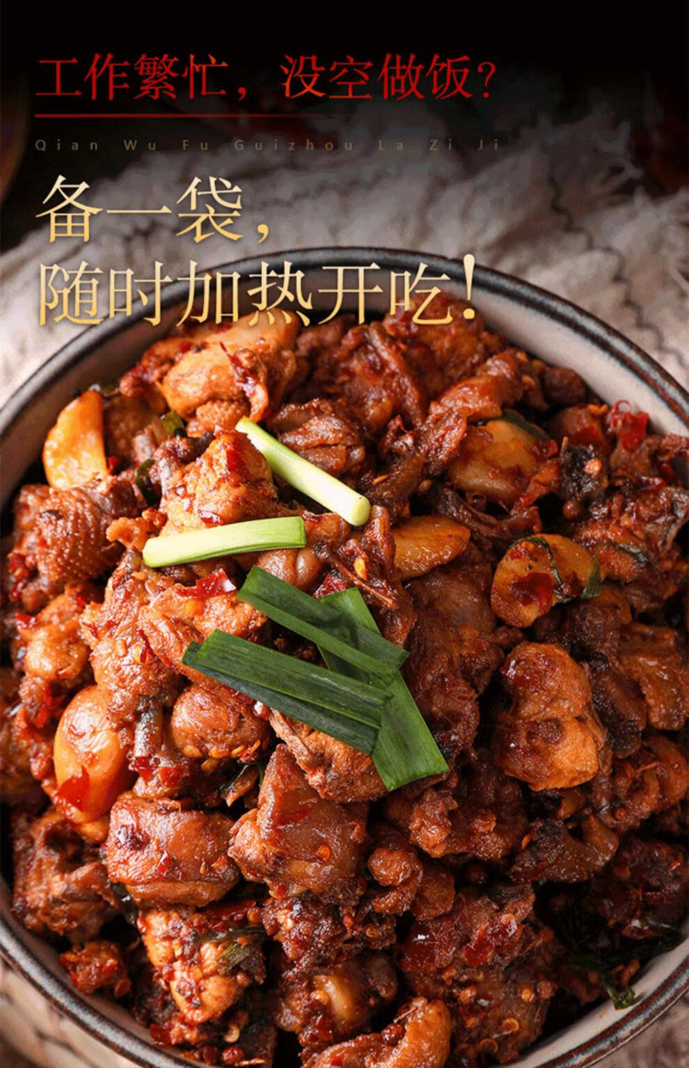 贵州特产黔五福辣子鸡300g息烽阳郎辣子鸡风味美食麻辣小吃零食香