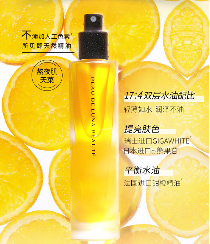 月明微露发光水甜橙紫草精油化妆水亮肤修护保湿舒缓