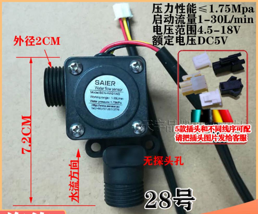 比克即热式电热水器水流传感器流量感应开关进水出水配件21号三线款
