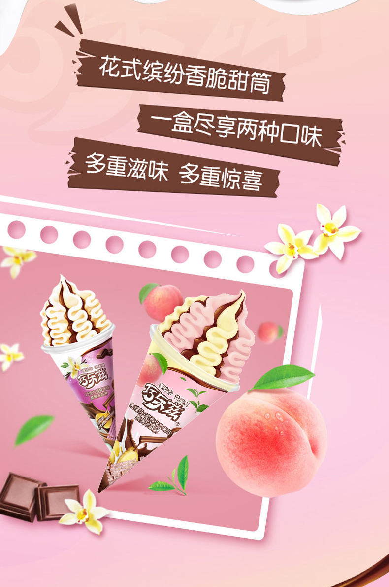 伊利冰淇淋巧乐兹大脆筒3支巧克力香草口味9支