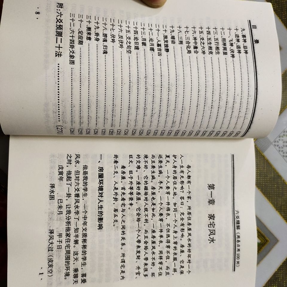 六爻精解100例 李月木 李顺祥 实战卦例 32开374页 标准【图片 价格