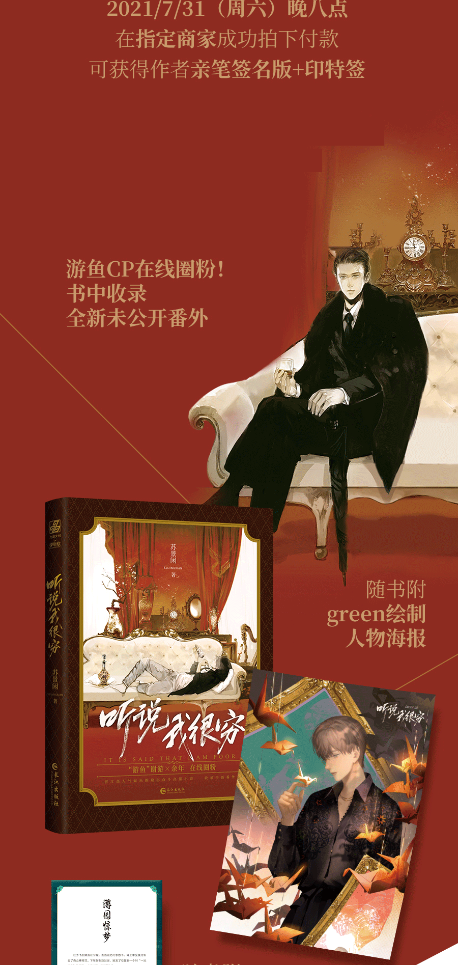 《听说我很穷》【摘要 书评 试读】- 京东图书