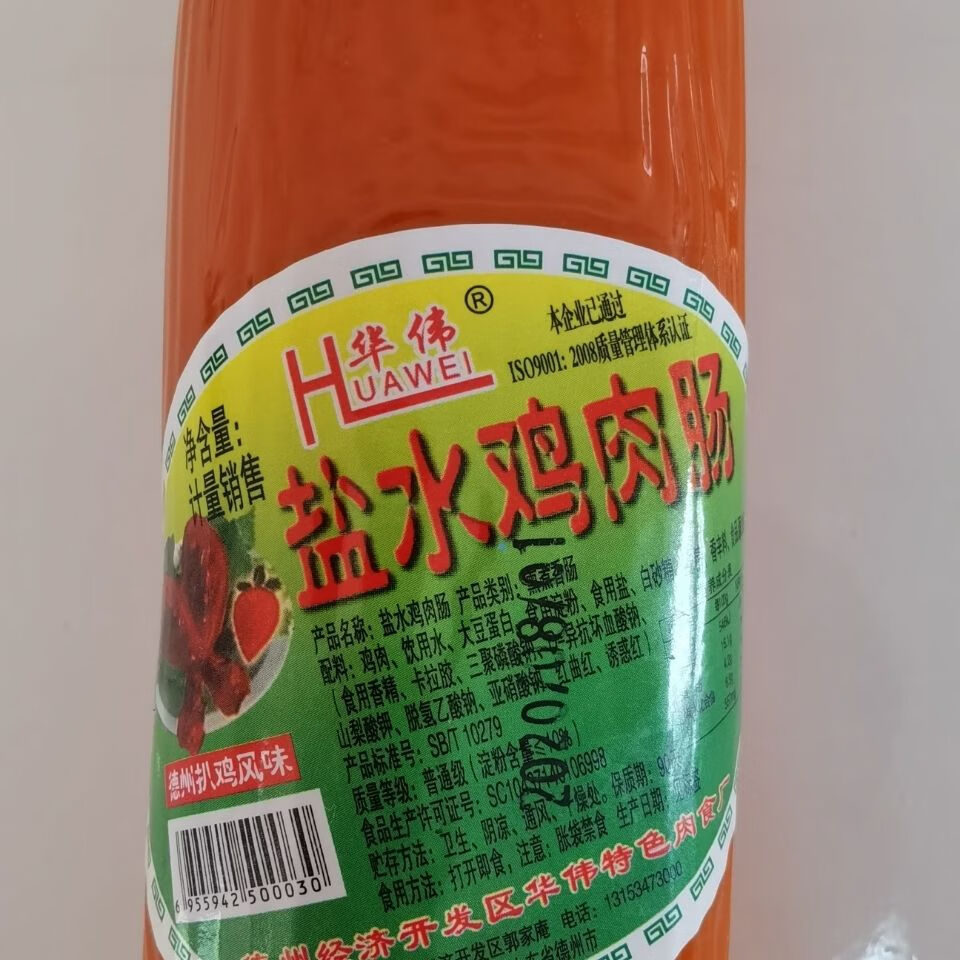 盐水鸡肉肠火腿肠德州扒鸡风味火烧夹肠配餐拌凉菜餐饮3支促销装