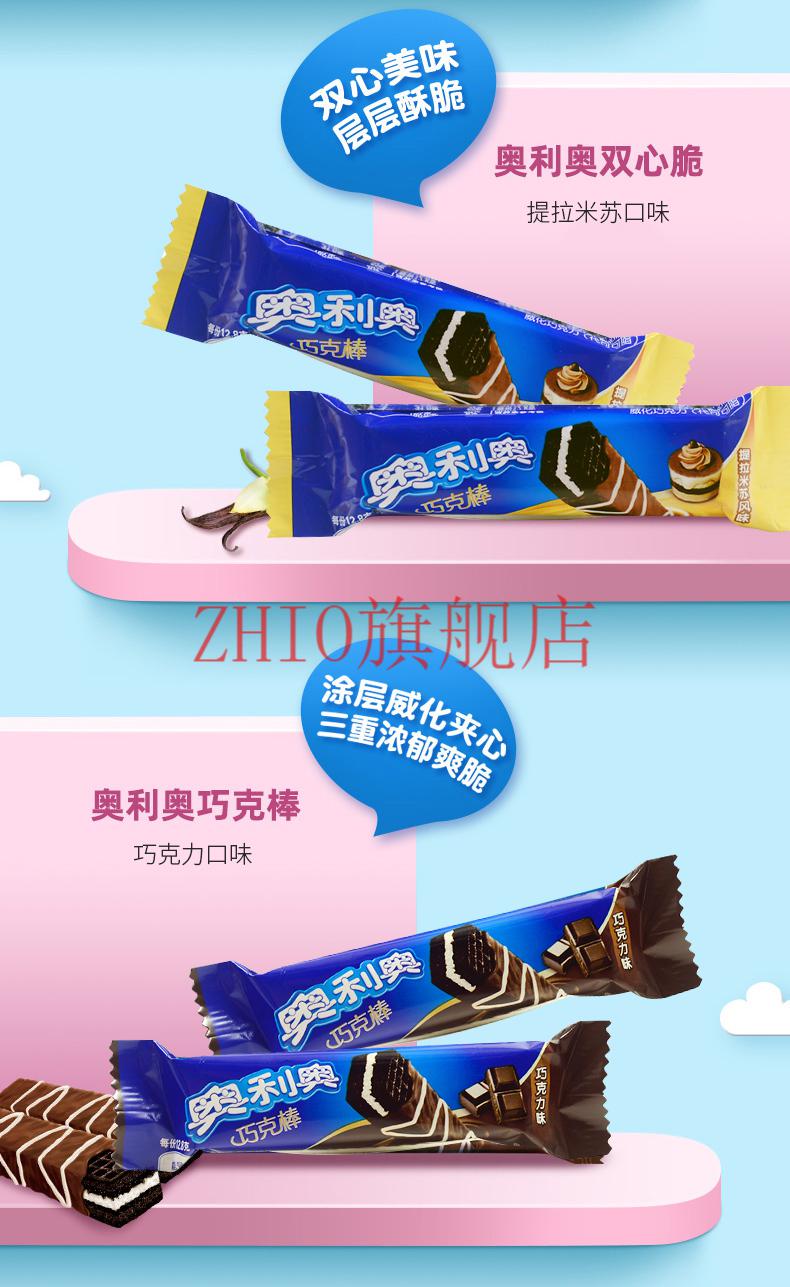 临期奥利奥奶白巧克棒巧克力味威化饼干双心脆散装小包装儿童零食散装