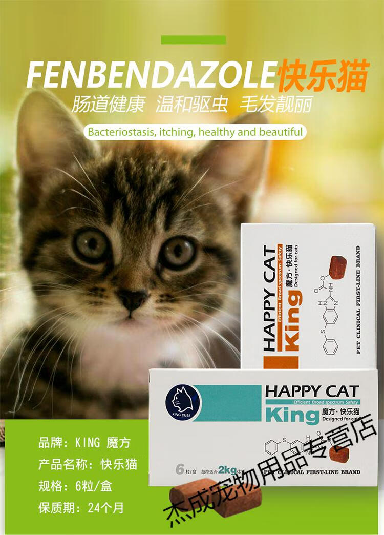 king魔方快乐猫猫咪体内驱虫药幼猫成猫打虫药宠物杀虫药英短(king