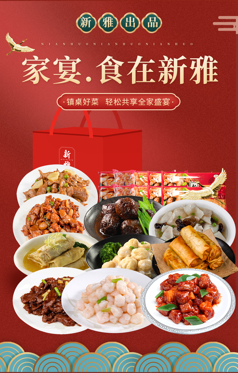 新雅十道家宴上海特产年夜饭礼盒速冻快手半成品菜年菜团购十道经典