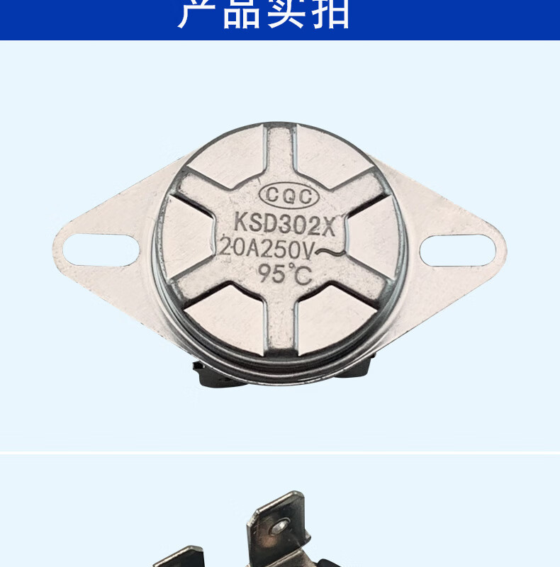 通用惠而浦格力华帝电热水器限温器温控开关ksd302x复位开关250v 手动