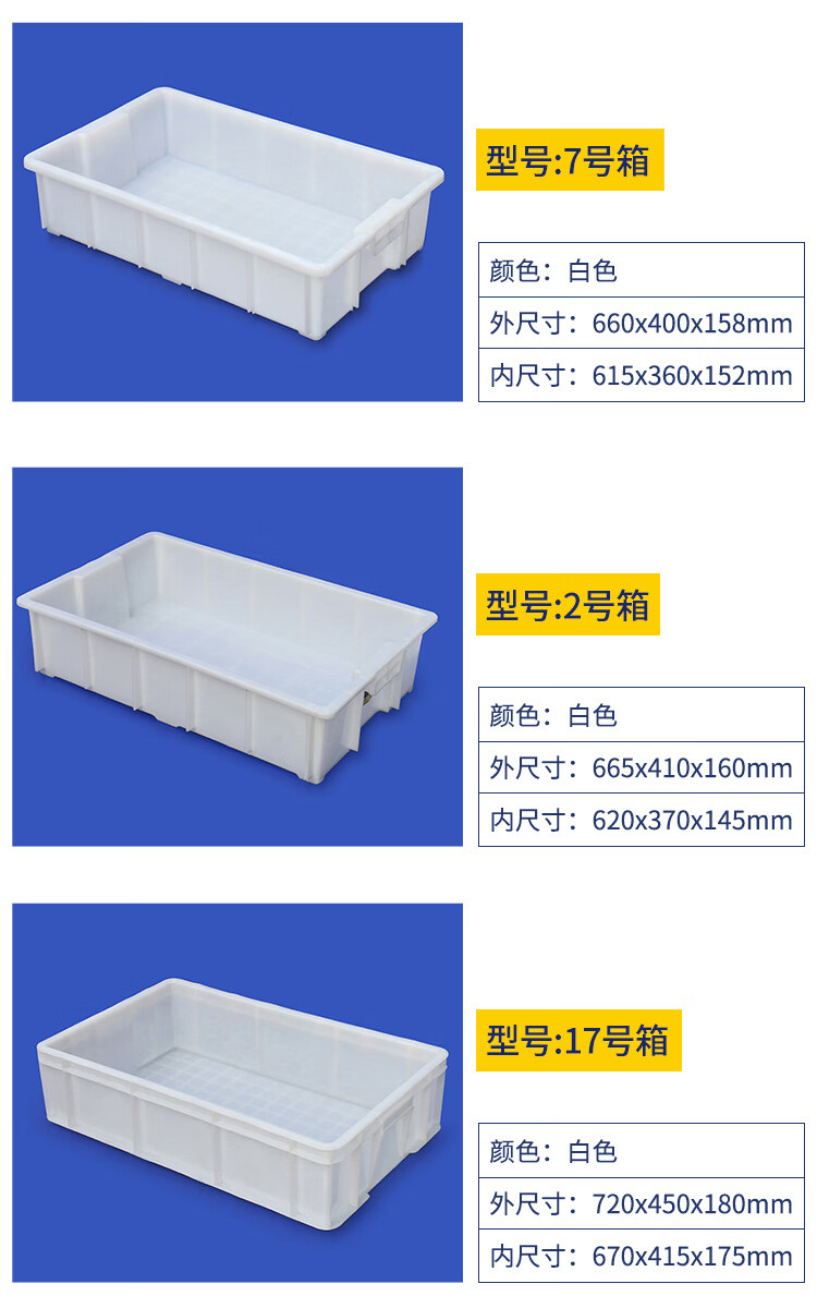 加厚白色塑料周转箱长方形食品餐具收纳筐养鱼养龟面包箱可配盖子中号