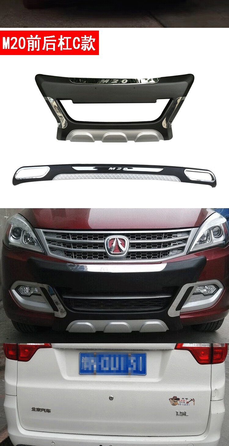 适用于北汽威旺m20前后保护杠威旺m30s50加装保险杠前杠后杠m20前后杠