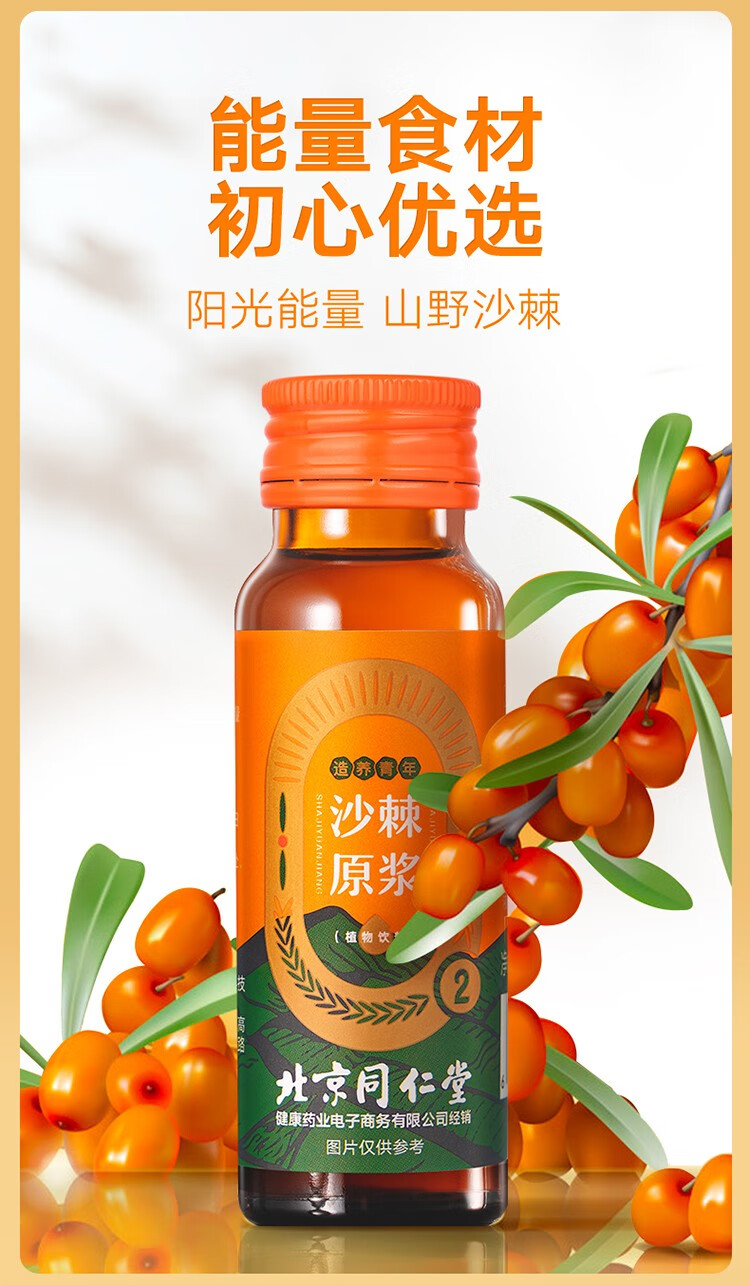 沙棘果压榨纯沙棘汁原浆含沙棘油 沙棘原浆500ml*5盒【图片 价格 品牌
