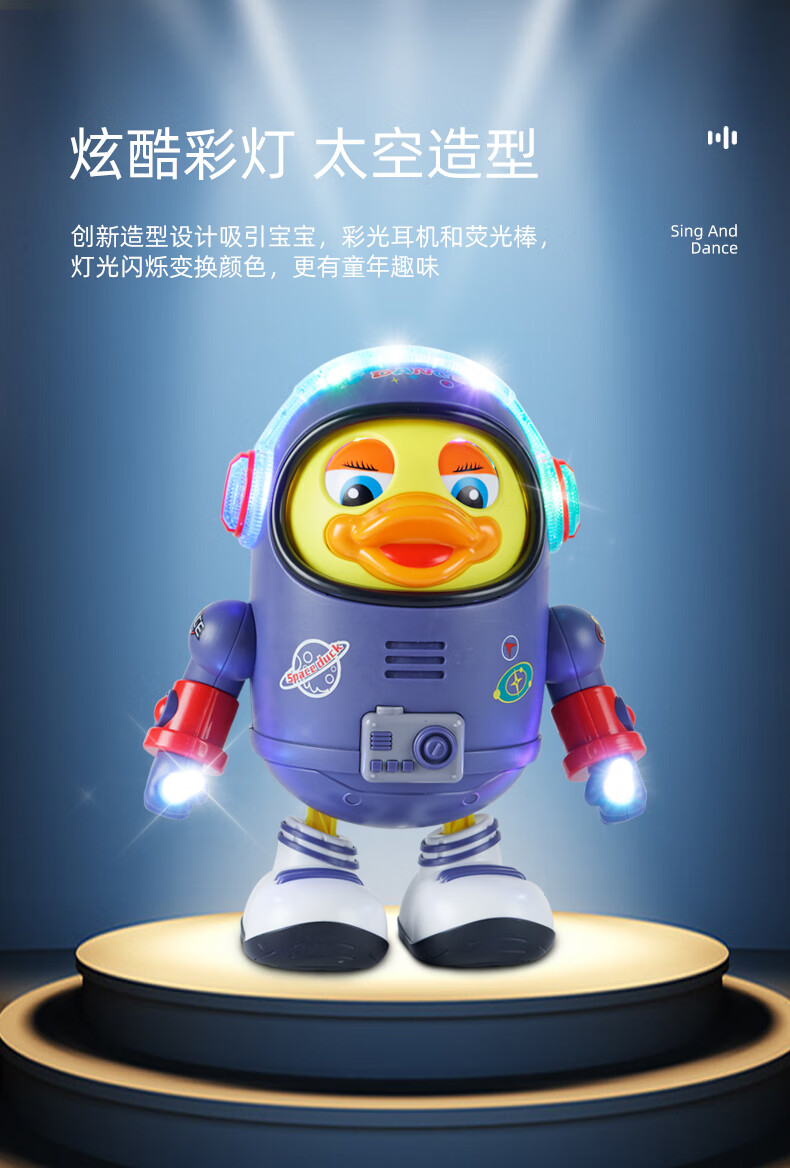 电动跳舞玩具摇摆儿童男孩太空鸭会唱歌机器人宝宝36个月1岁电动跳舞