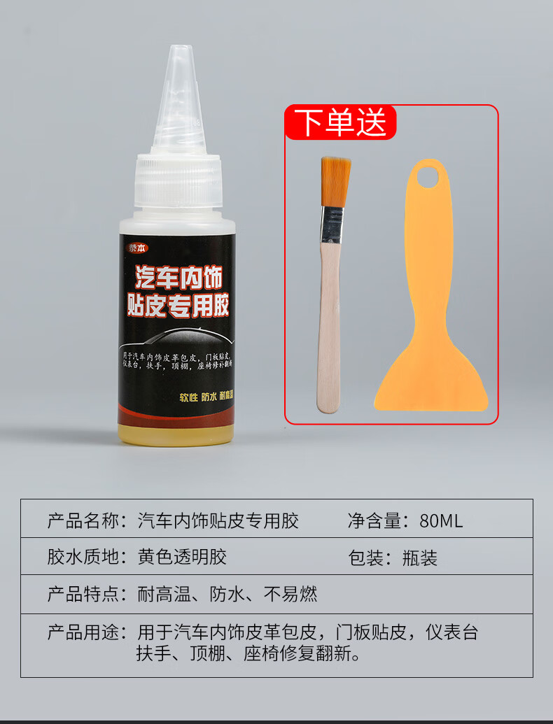 汽车顶棚布脱落修复粘门板内饰皮革专用胶水车顶布车内饰脱落修复内饰