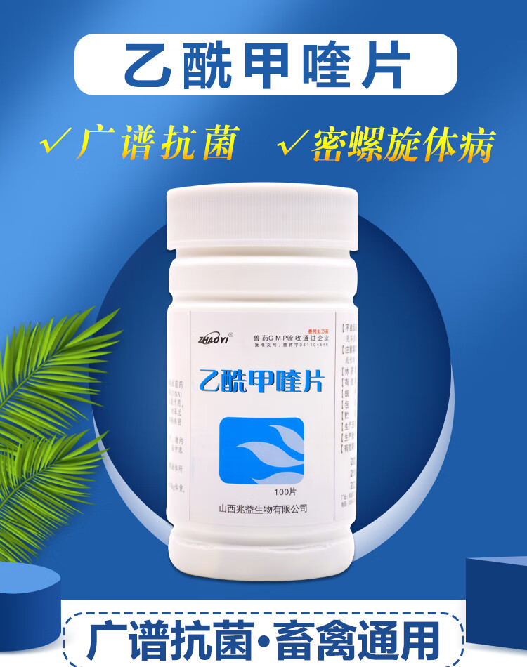 利特灵痢菌净痢特灵肠炎乙酰甲喹片兽用猫狗牛羊猪用拉稀腹泻白痢