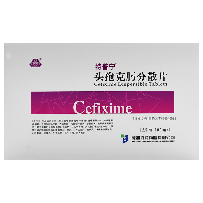 特普宁 头孢克肟分散片 100mg*12片 支气管炎 肺炎 尿道炎 中耳炎 一