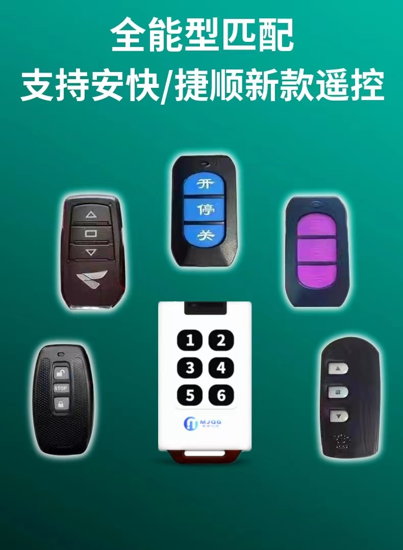 小区门口栏杆遥控器万能道闸地下车库门抬杆门禁识别型学习距离60mm6