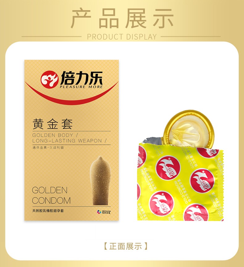 倍力乐加厚避孕套物理延时型黑色金色情趣套头部双层保险白金同志套
