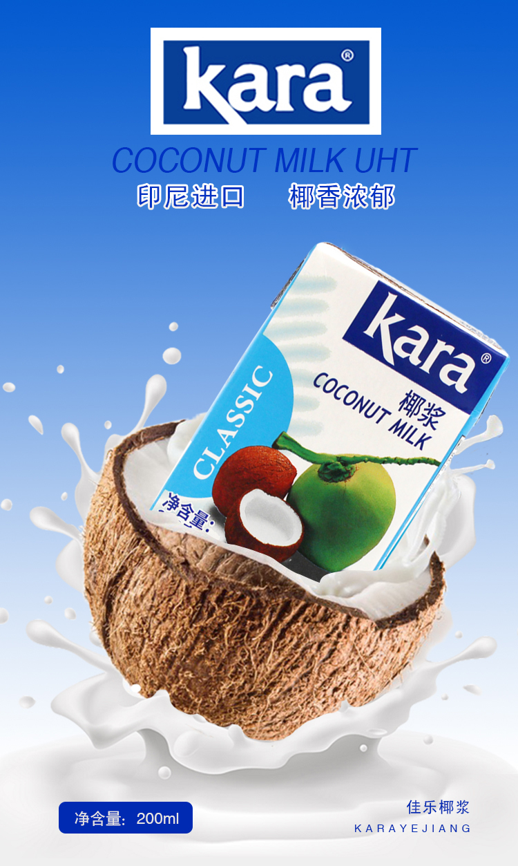 kara佳乐经典椰浆400ml印尼进口椰奶椰汁奶茶水果捞西米露配料 椰浆
