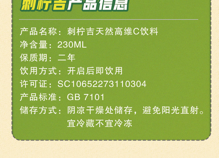 老吉刺柠吉复合果汁饮料230ml12罐刺梨柠檬酸甜高维c整箱礼盒装 12罐