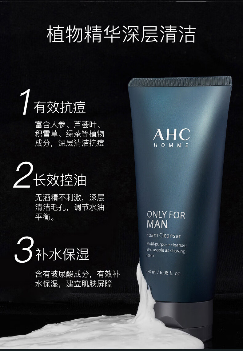 2支ahc男女洗面奶套装氨基酸控油祛痘补水保湿官方旗舰官网【图片