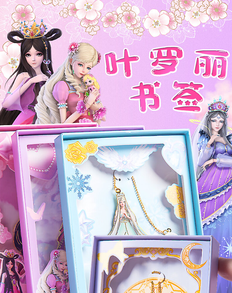 精美女生书签叶罗丽书签礼盒装精美金属创意文艺日系简约女生动漫可爱