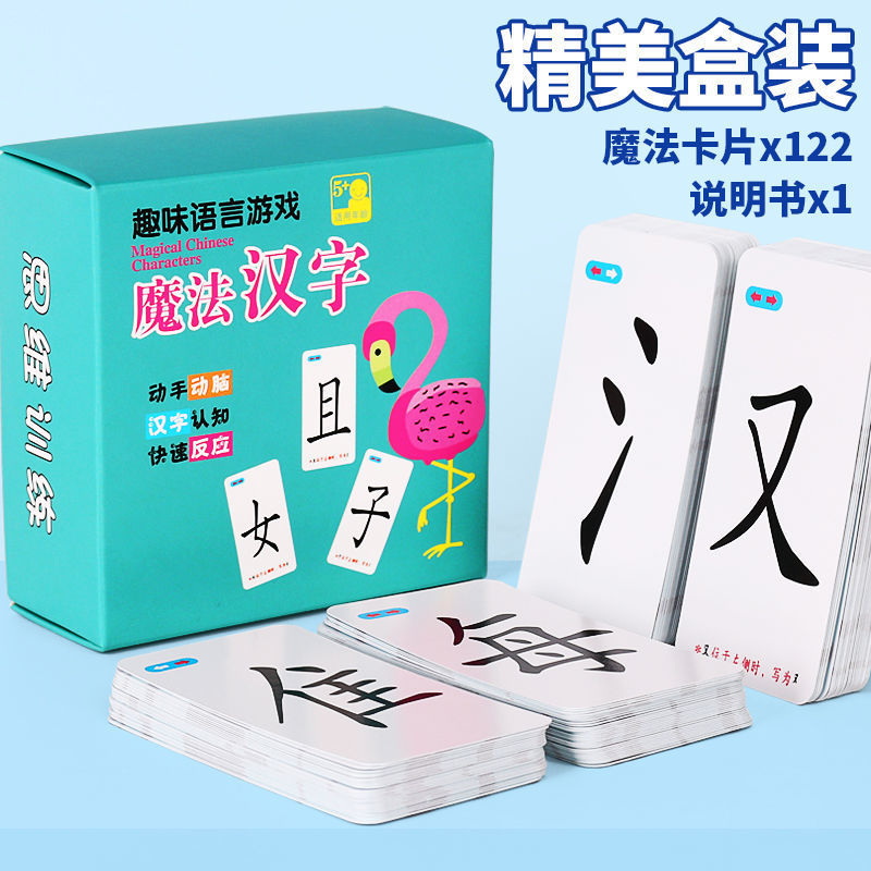 魔法汉字偏旁部组合识字卡片