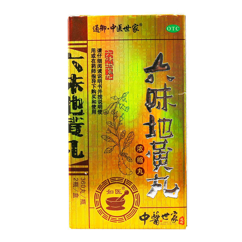 中医世家六味地黄丸浓缩丸720粒肾阴虚腰酸盗汗遗精头晕耳鸣肾亏 【30