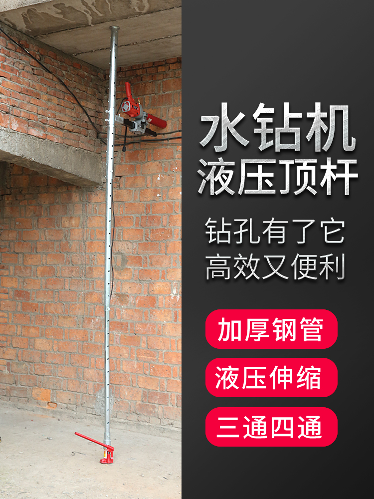 新型水钻机液压顶杆钻孔机支架撑杆升降固定机架可选自动进刀定制单个