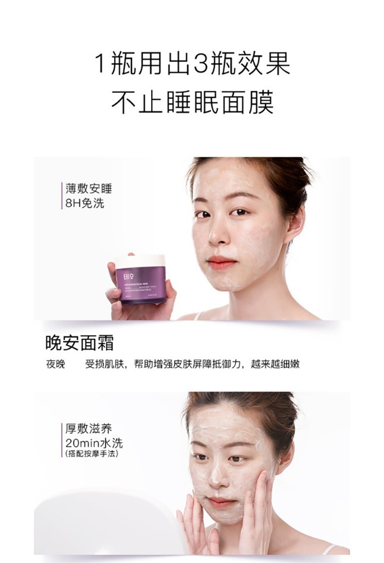 韩国进口奕沃eiio悦夜睡眠面膜清洁涂抹式晚安面膜晒后急救学生男女