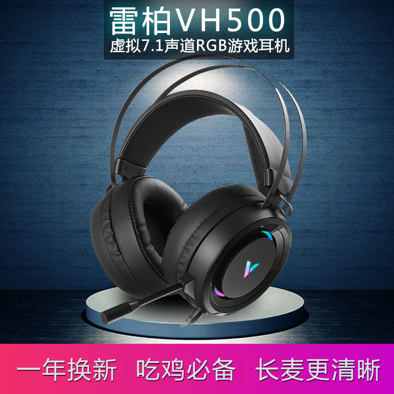 雷柏VH500游戏耳机 7.1声道 有线耳机带麦 电竞头戴式耳机 立体环绕声降噪麦克风 黑色