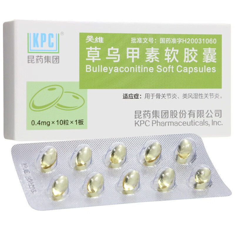 kpc 关维 草乌甲素软胶囊 0.