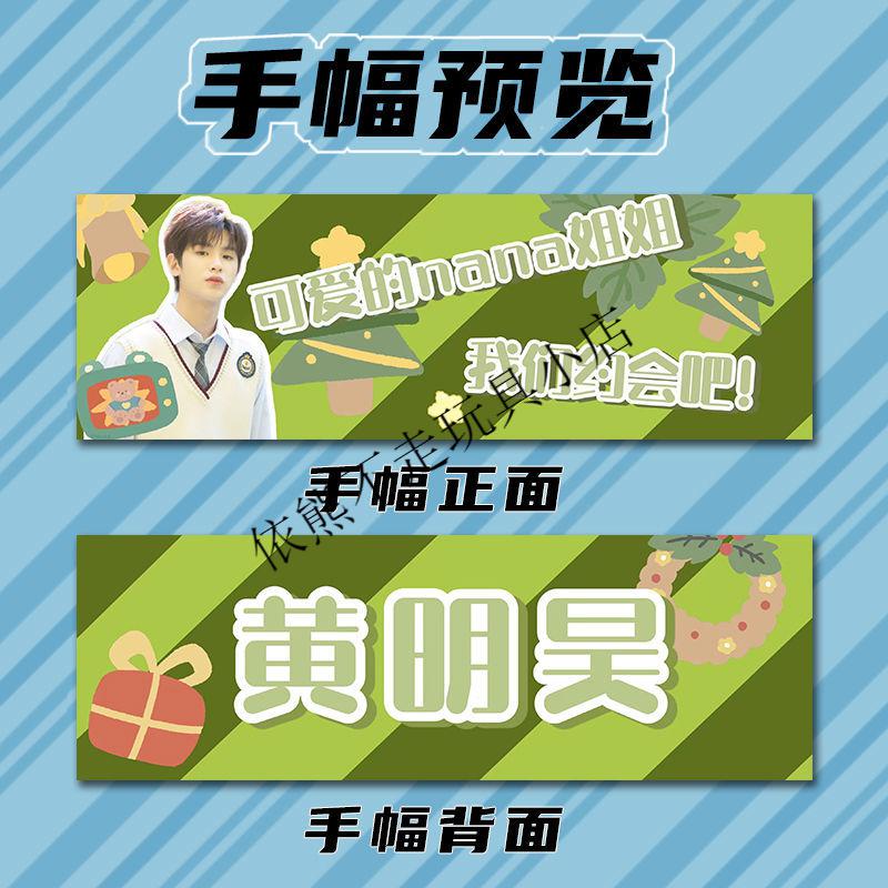 朱正廷手幅npc蔡徐坤范丞丞陈立农黄明昊周边双面纸质手幅偶像同款