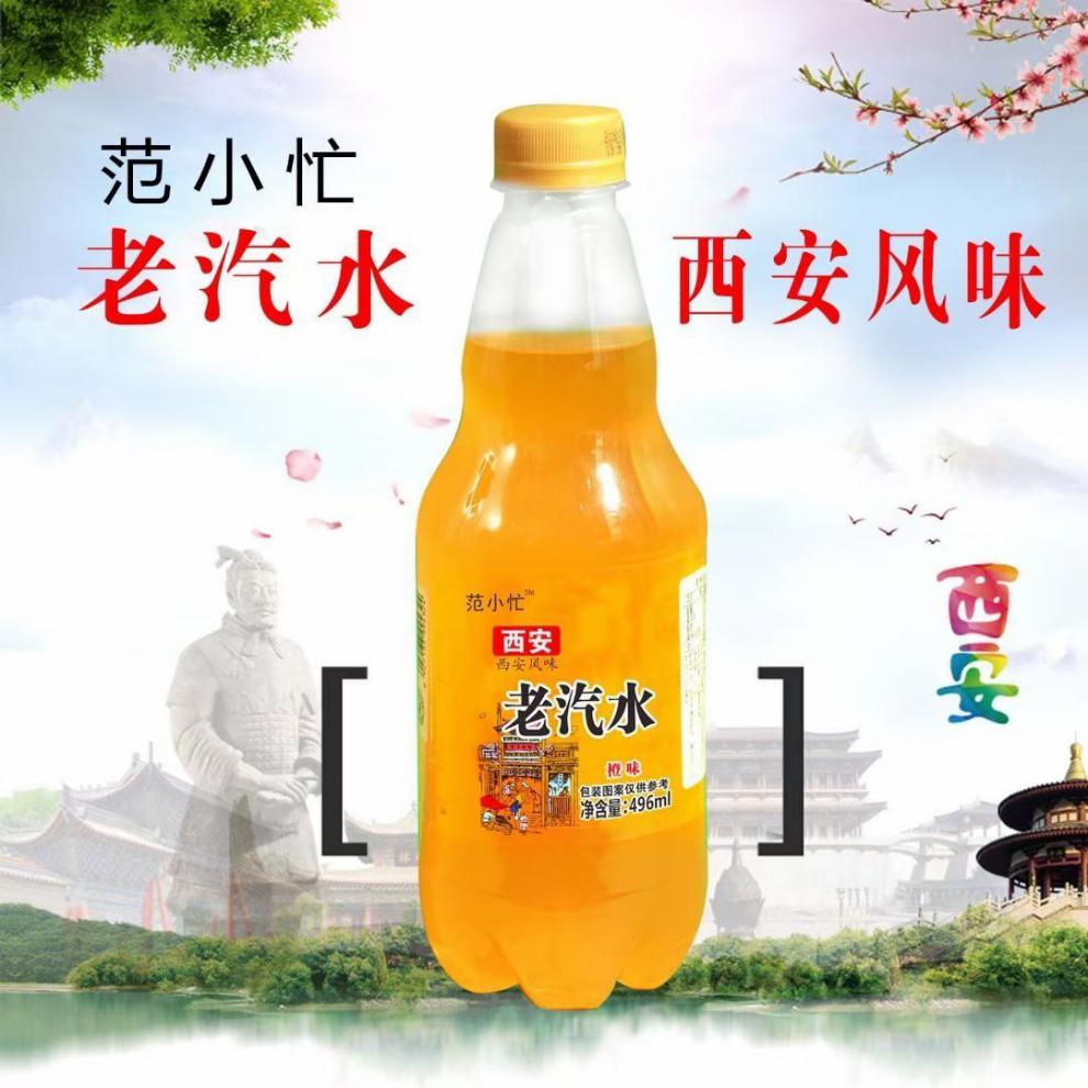 西安老汽水橙味 496ml*12瓶 西安老汽水橙味8090儿时味道童年回忆怀旧