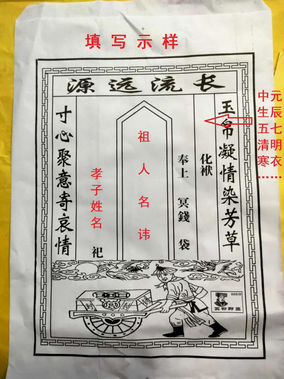 【优选品质】中元节七月半祭祀用品 50个封包包袱袋包皮纸信封烧纸袋