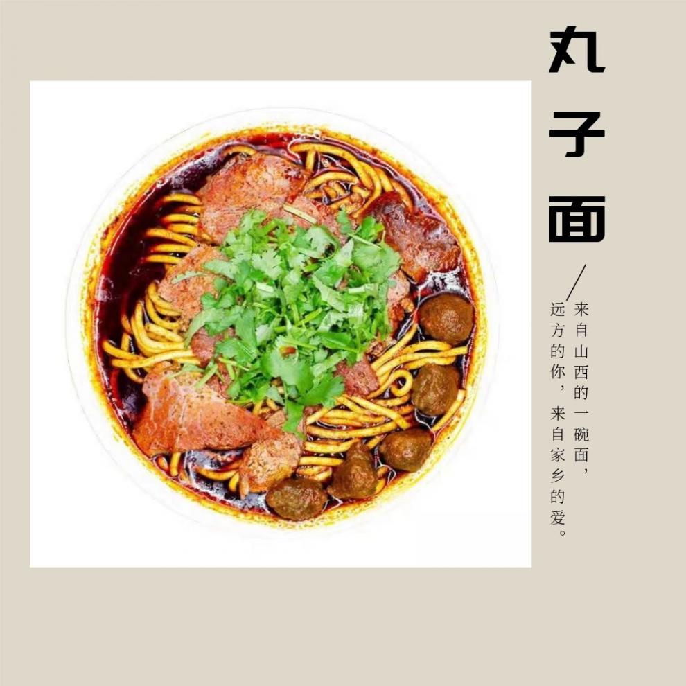 临汾牛肉丸子面山西特产小吃3大碗3份独立真空包装3包450克
