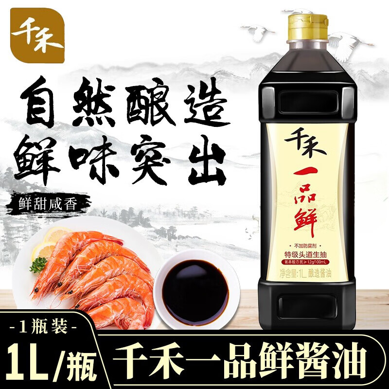 千禾酱油一品鲜特级头道生抽酱油烹饪调味家用酿造酱油 千禾一品鲜