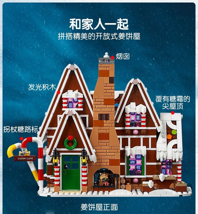 乐高lego积木启蒙圣诞节姜饼屋10267冬季系列男孩女孩拼装积木玩具
