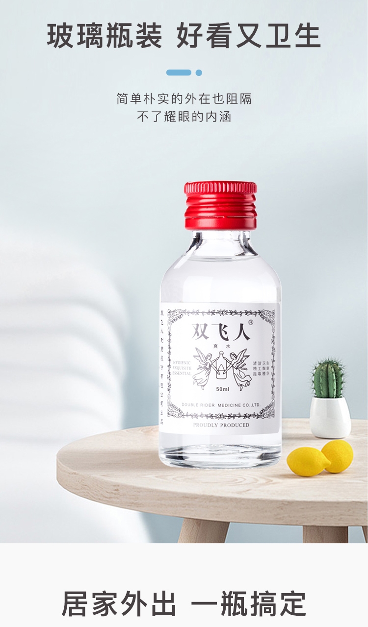 双飞人爽水50ml蚊咬止痒水液提神醒脑上课熬夜居家防瞌睡防困薄荷驱蚊