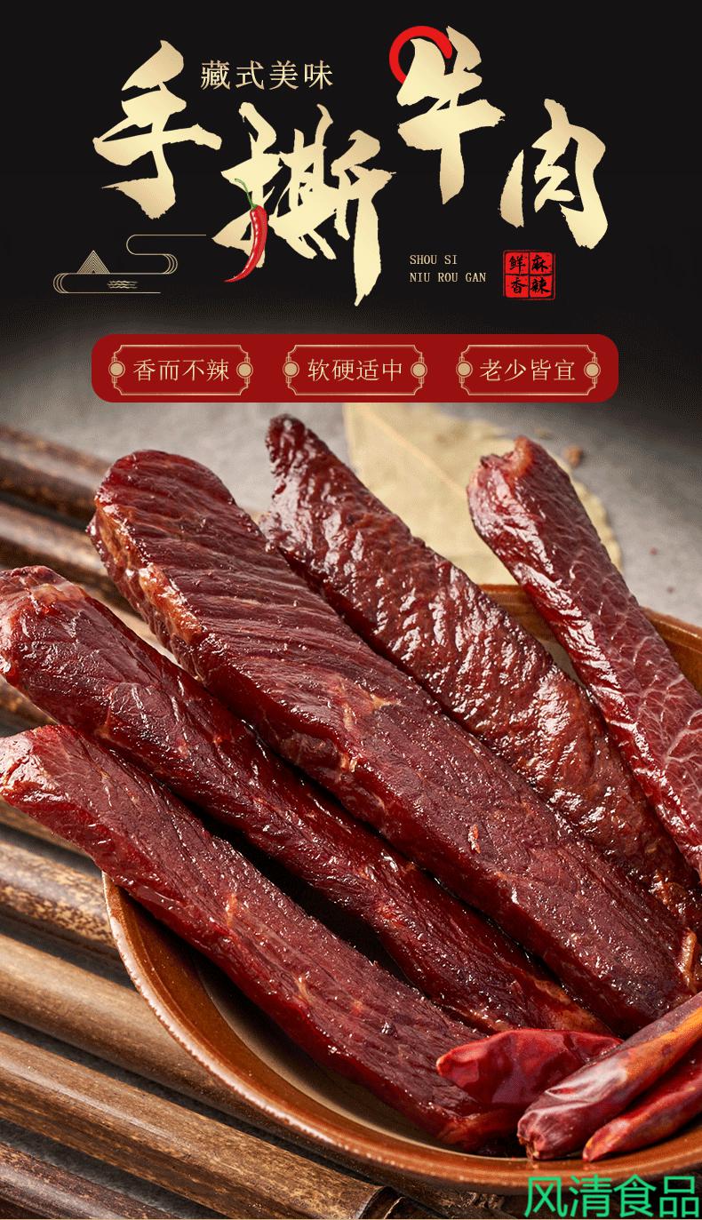 西藏手撕牛肉正宗高原特产传统风味麻辣零食熟食独立真空包装500g麻辣
