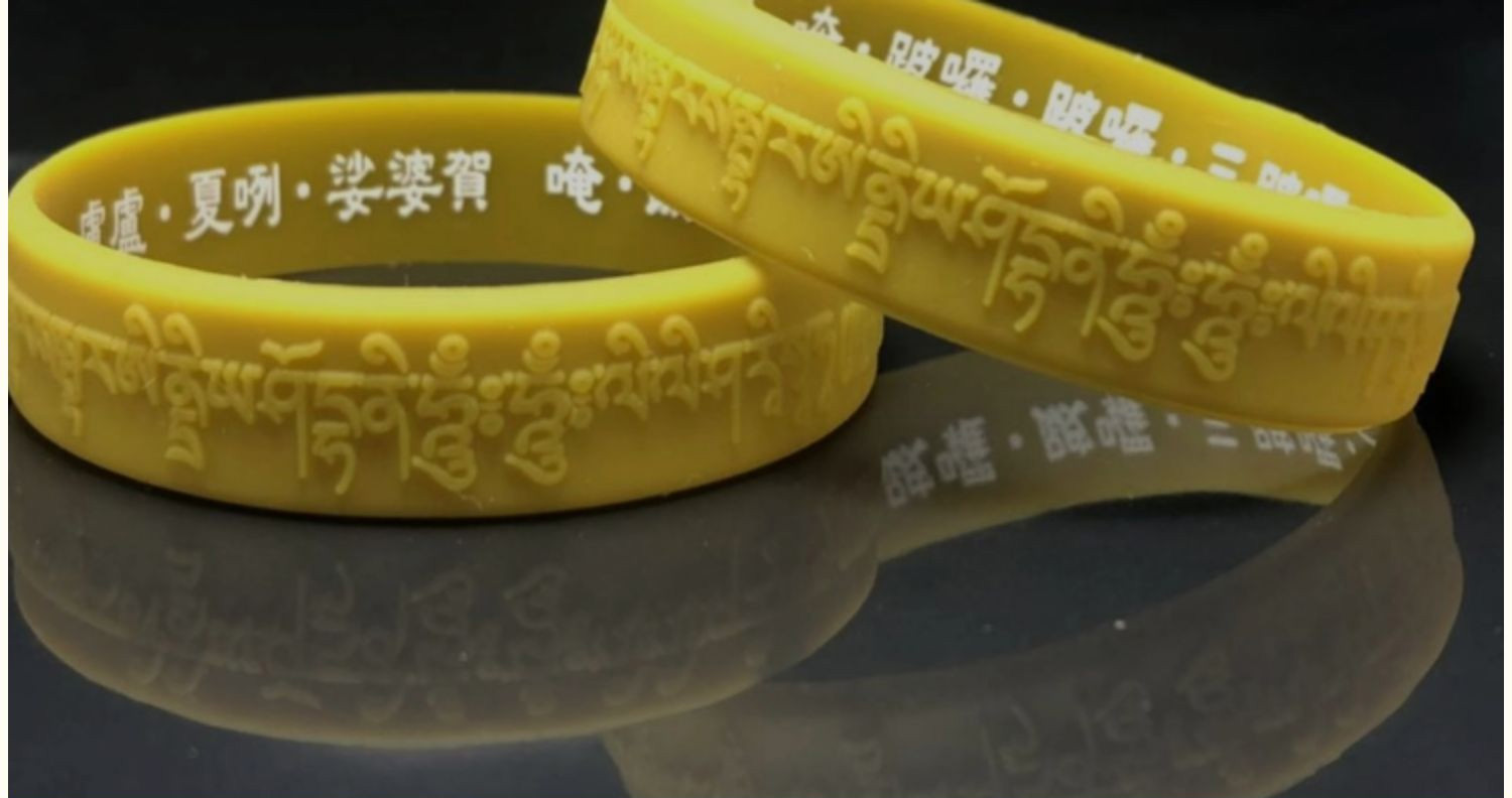 大随求咒手环海涛推荐佛教寺庙结缘经文佛咒儿童夜光硅胶手环深紫色