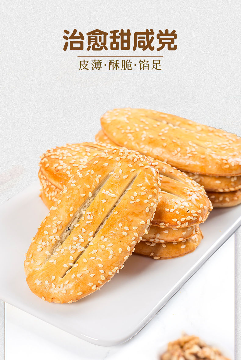 栗之彩 椒盐牛舌饼酥饼馅饼糕点独立包装零食小吃烧饼咸味饼干 三斤