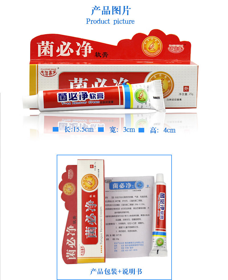 菌必净膏皮炎膏脚气止痒软膏身体乳夫洁美宝 买2 赠1【全网比价 买贵