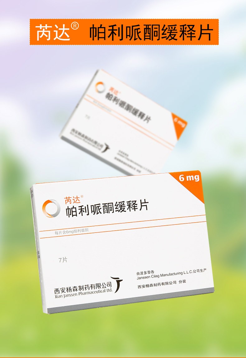 芮达 帕利哌酮缓释片 6mg*7片 1盒【图片 价格 品牌 报价】-京东