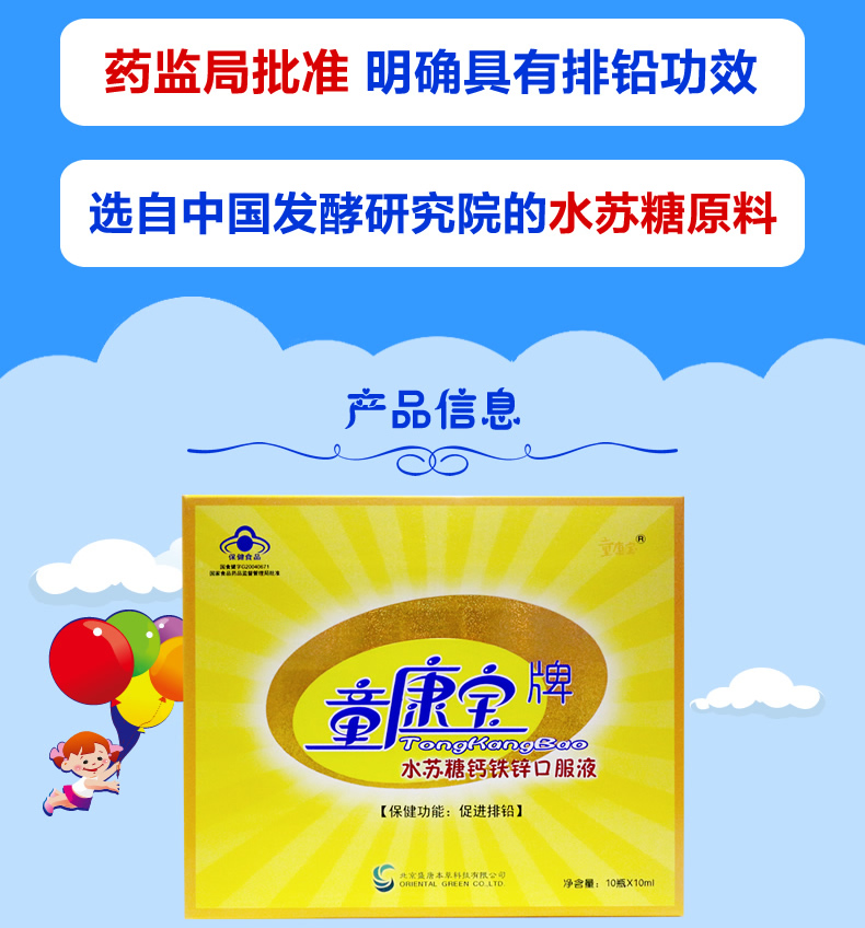 盛唐本草(orientalgreen) 童康宝牌水苏糖钙铁锌口服液 10ml*10支 8